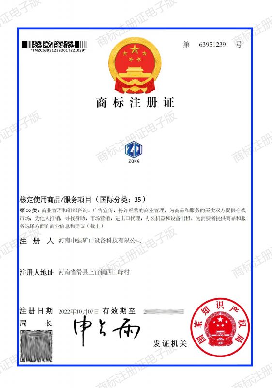 '中強(qiáng)科工'商標(biāo)注冊證